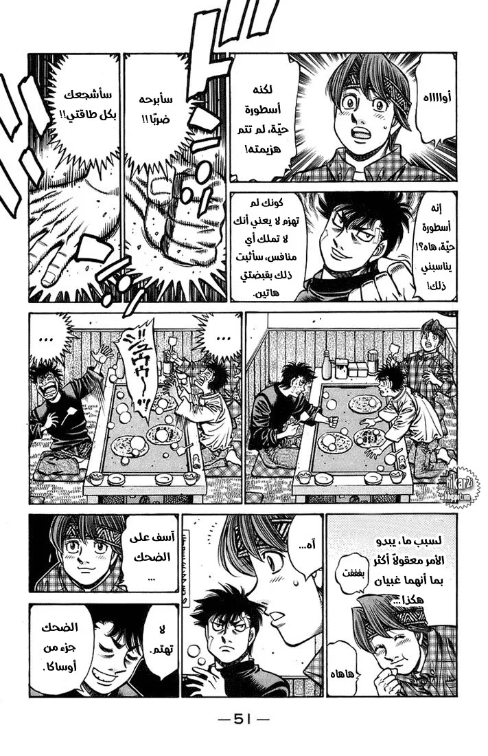 Read Hajime no Ippo AR Manga Online
