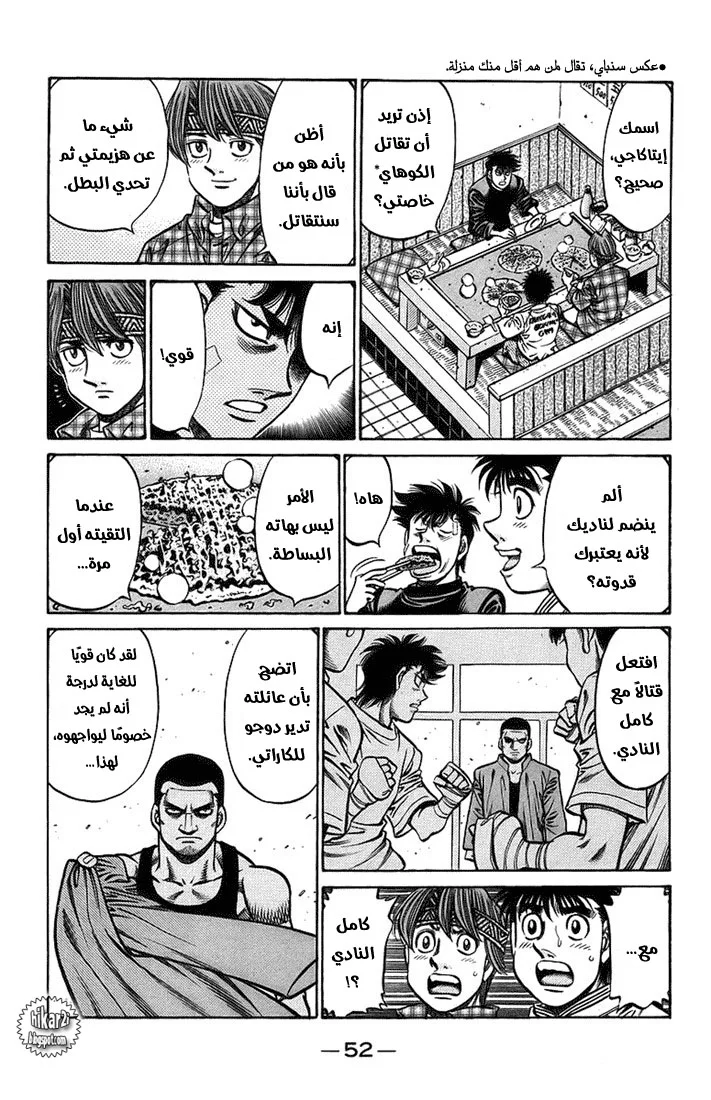 Read Hajime no Ippo AR Manga Online
