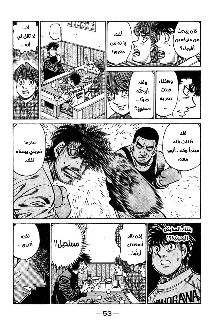 Read Hajime no Ippo AR Manga Online