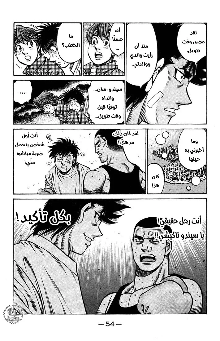 Read Hajime no Ippo AR Manga Online