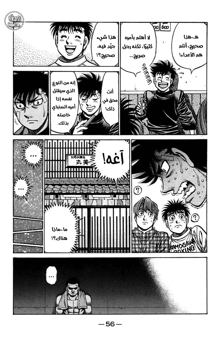 Read Hajime no Ippo AR Manga Online
