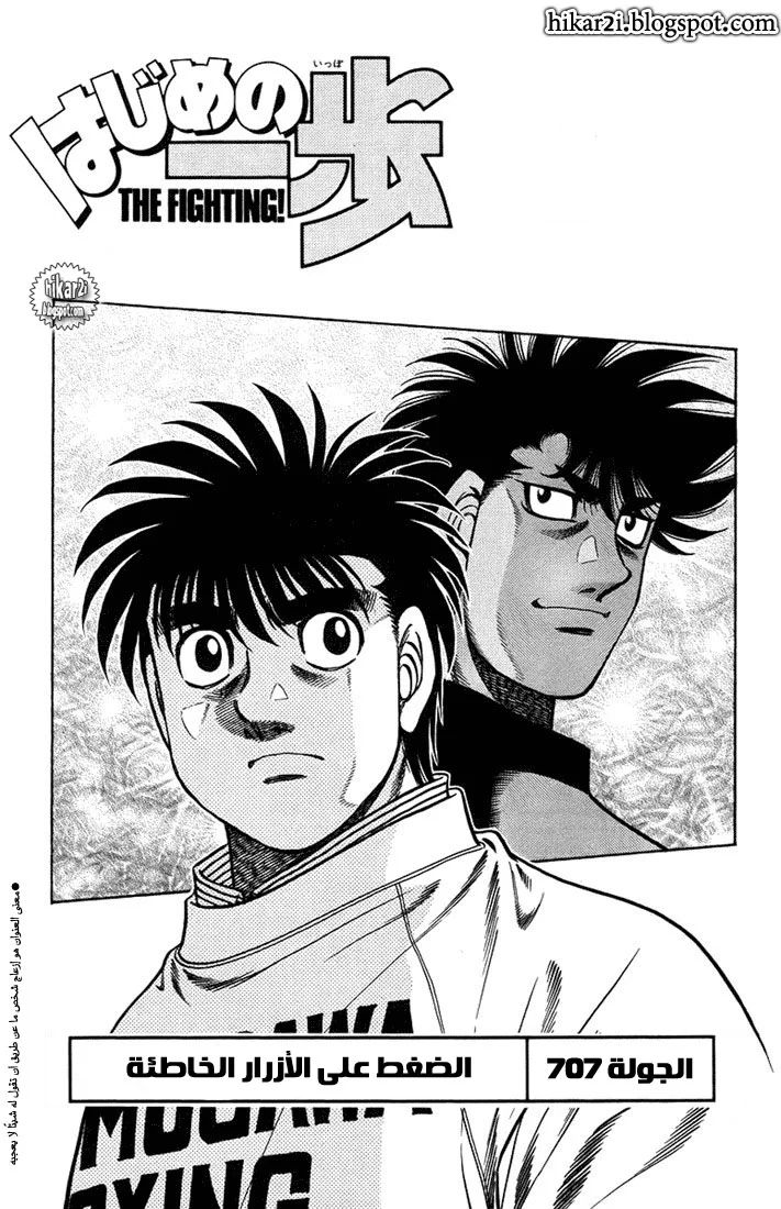 Read Hajime no Ippo AR Manga Online