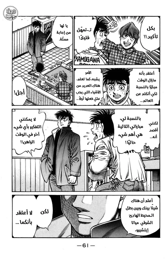 Read Hajime no Ippo AR Manga Online