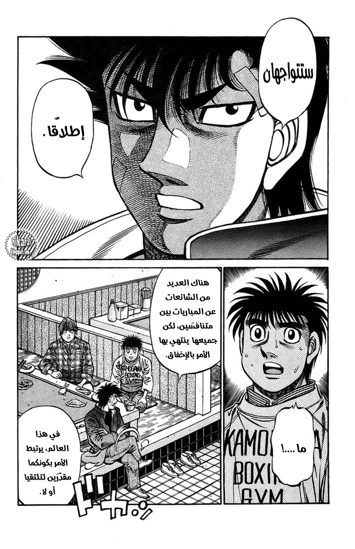 Read Hajime no Ippo AR Manga Online
