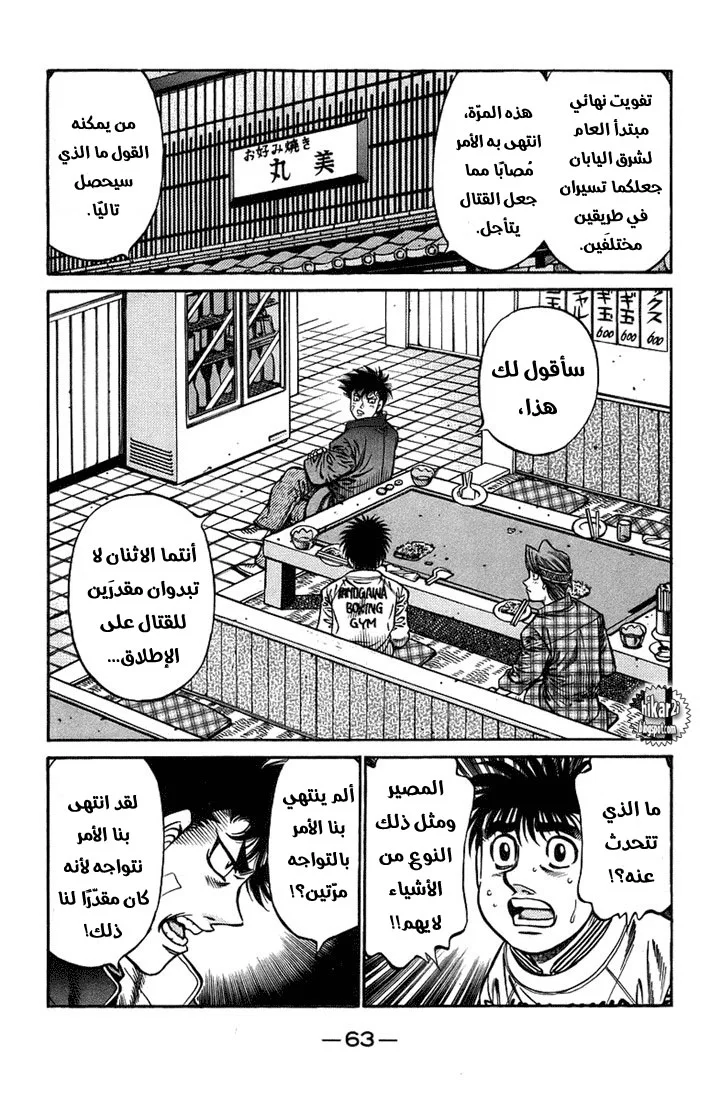 Read Hajime no Ippo AR Manga Online
