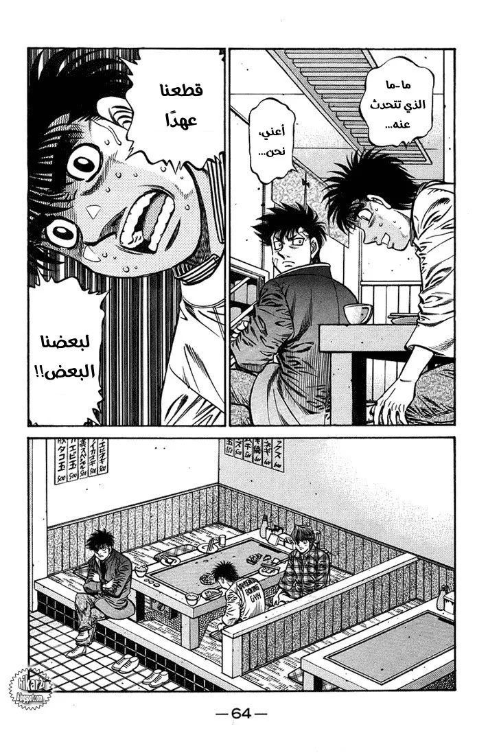 Read Hajime no Ippo AR Manga Online