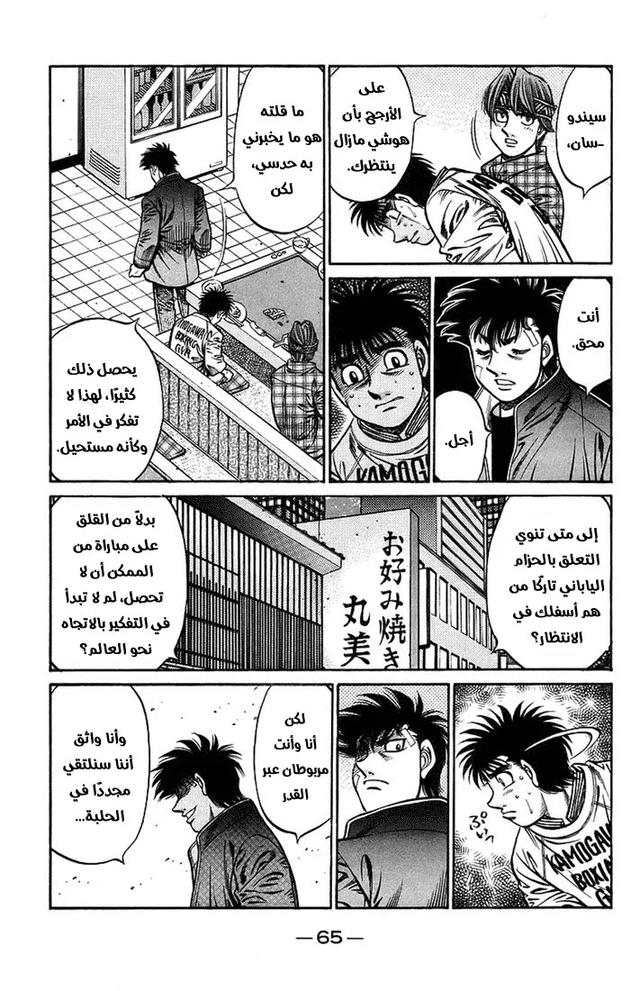 Read Hajime no Ippo AR Manga Online