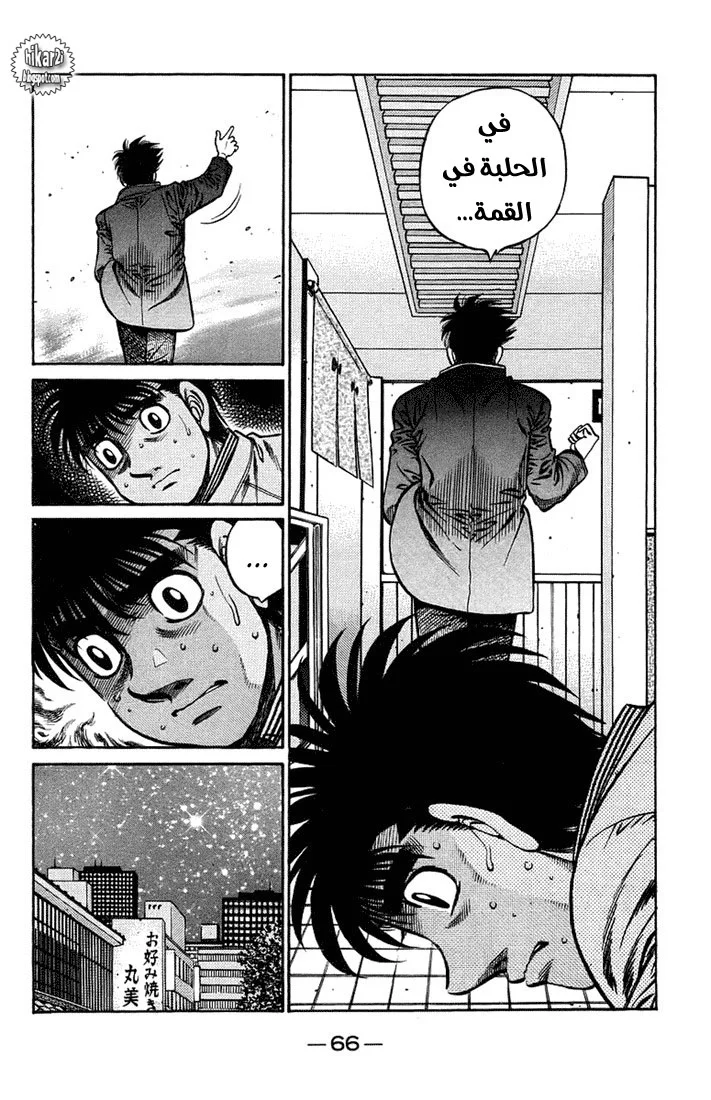 Read Hajime no Ippo AR Manga Online