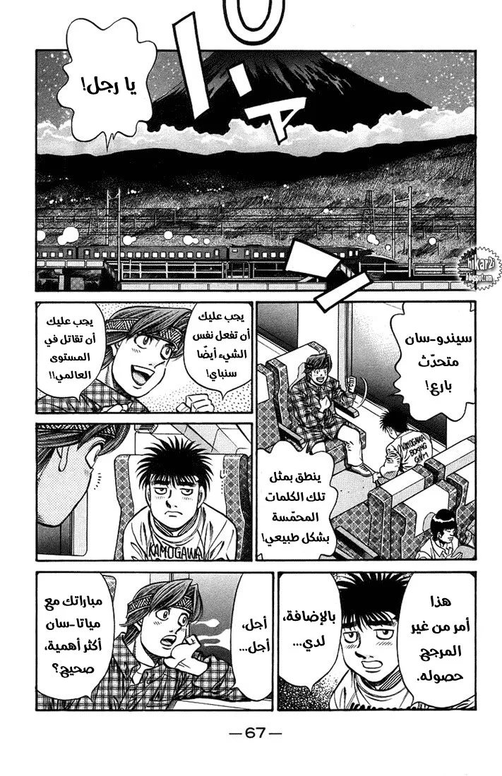 Read Hajime no Ippo AR Manga Online