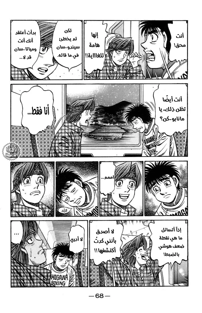 Read Hajime no Ippo AR Manga Online