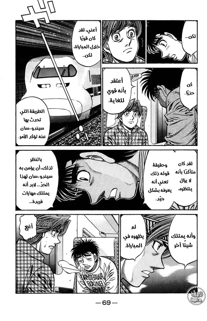 Read Hajime no Ippo AR Manga Online