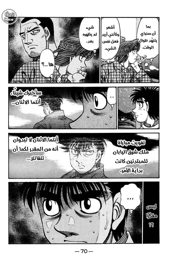 Read Hajime no Ippo AR Manga Online