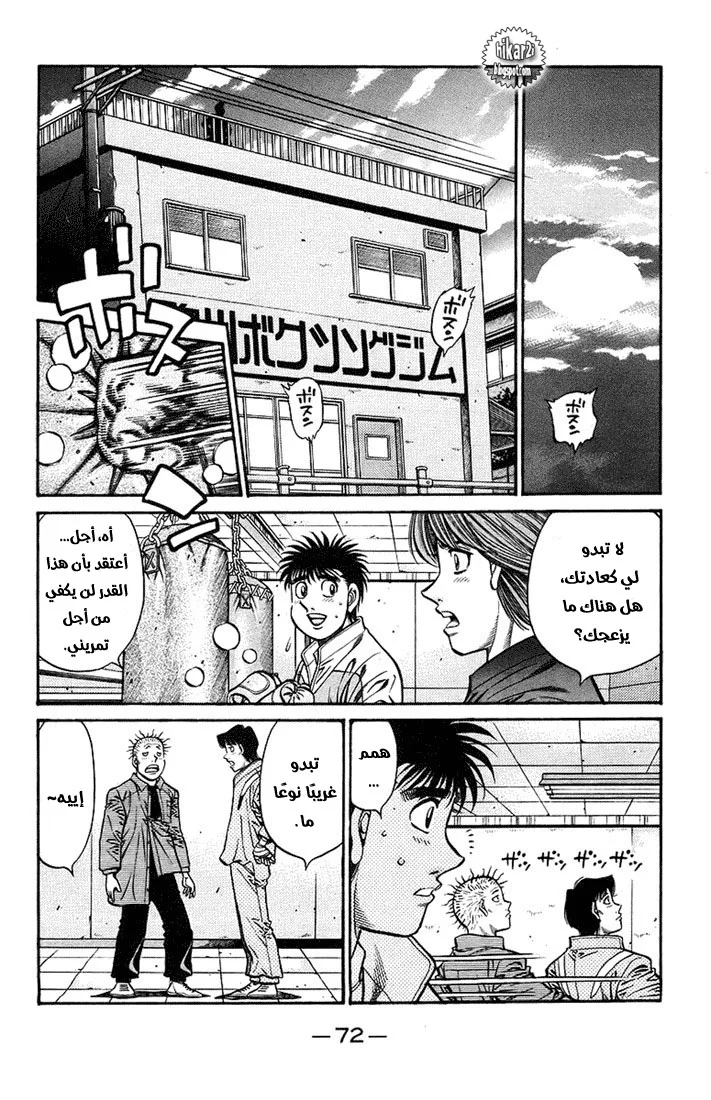 Read Hajime no Ippo AR Manga Online