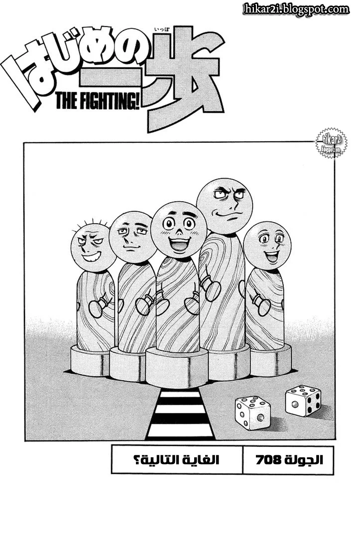 Read Hajime no Ippo AR Manga Online