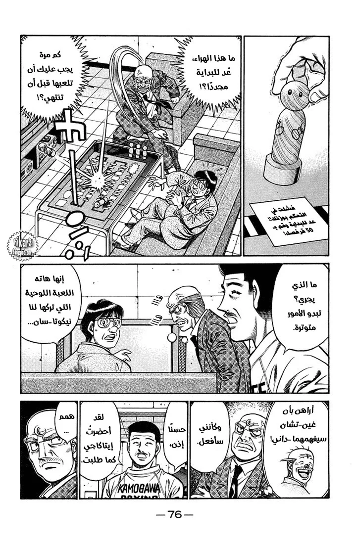 Read Hajime no Ippo AR Manga Online