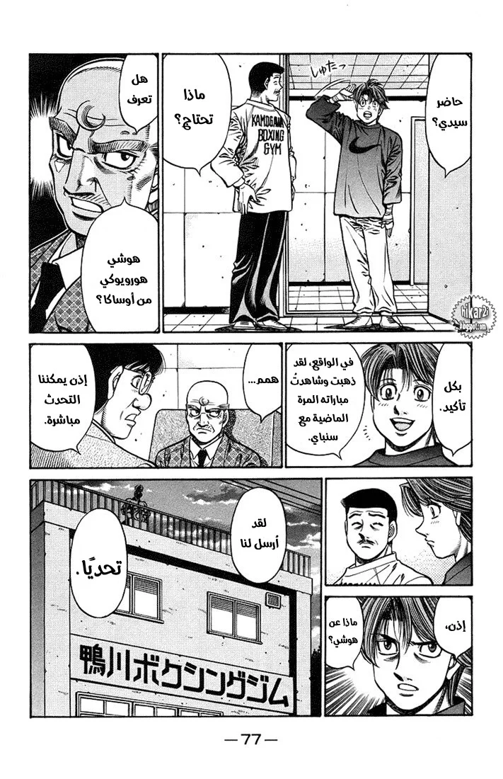 Read Hajime no Ippo AR Manga Online