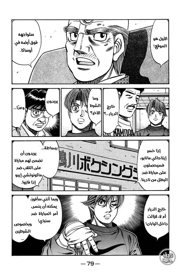 Read Hajime no Ippo AR Manga Online