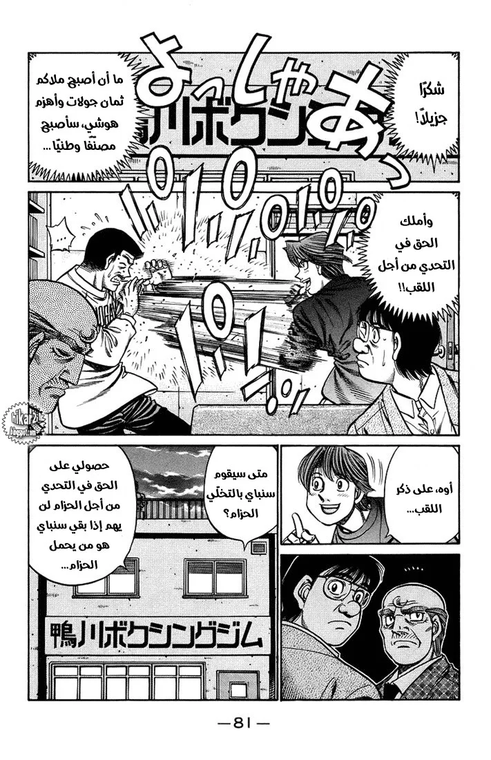 Read Hajime no Ippo AR Manga Online