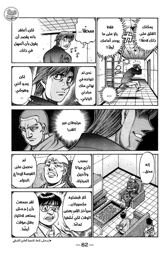 Read Hajime no Ippo AR Manga Online