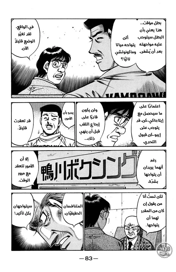 Read Hajime no Ippo AR Manga Online