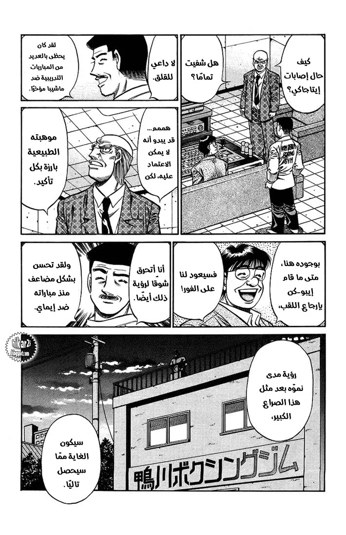 Read Hajime no Ippo AR Manga Online