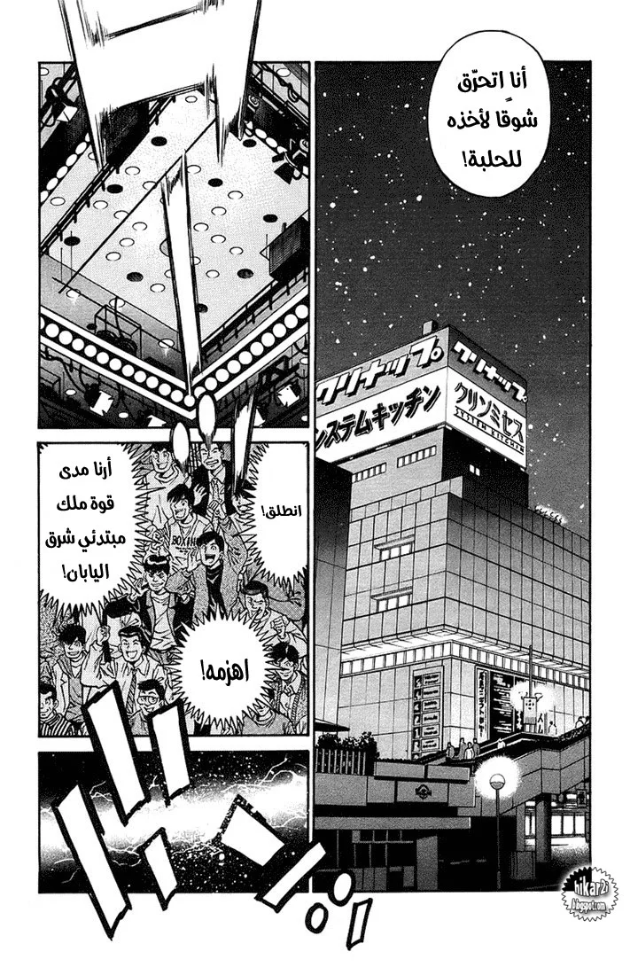 Read Hajime no Ippo AR Manga Online