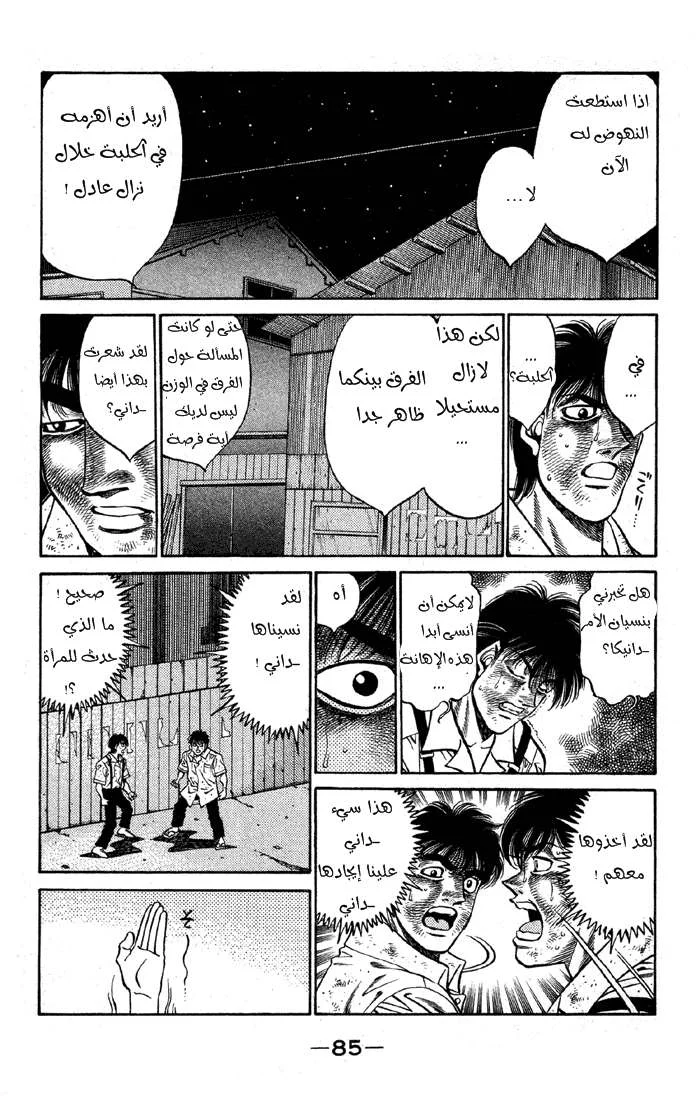 Read Hajime no Ippo AR Manga Online