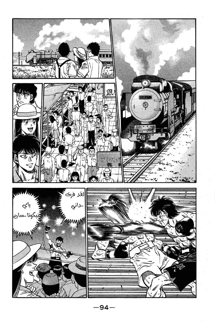 Read Hajime no Ippo AR Manga Online