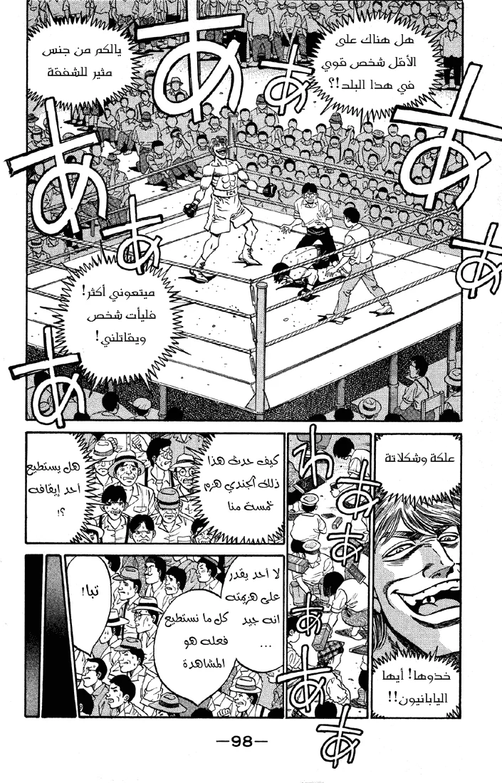 Read Hajime no Ippo AR Manga Online