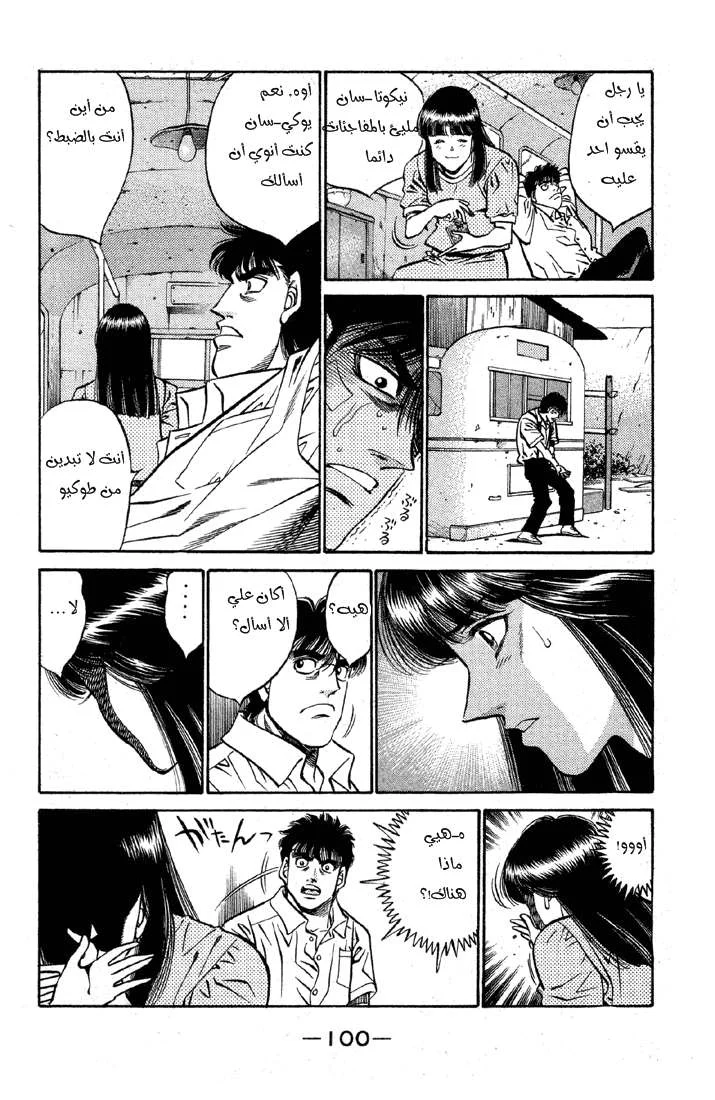 Read Hajime no Ippo AR Manga Online