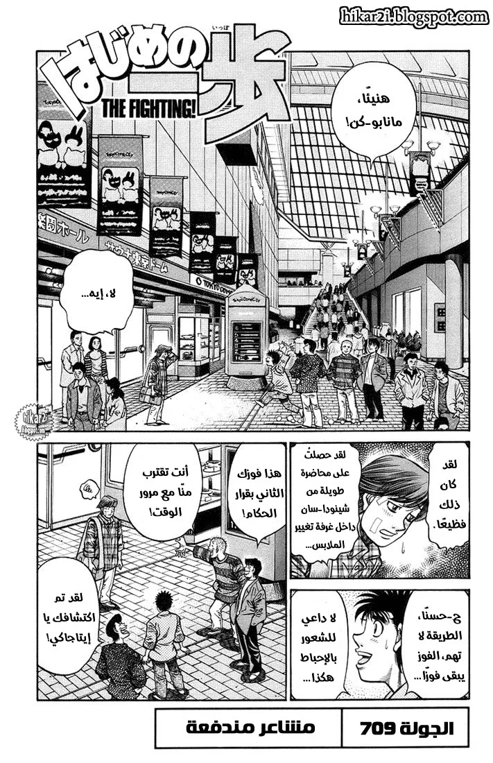 Read Hajime no Ippo AR Manga Online