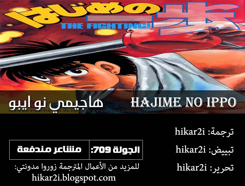 Read Hajime no Ippo AR Manga Online