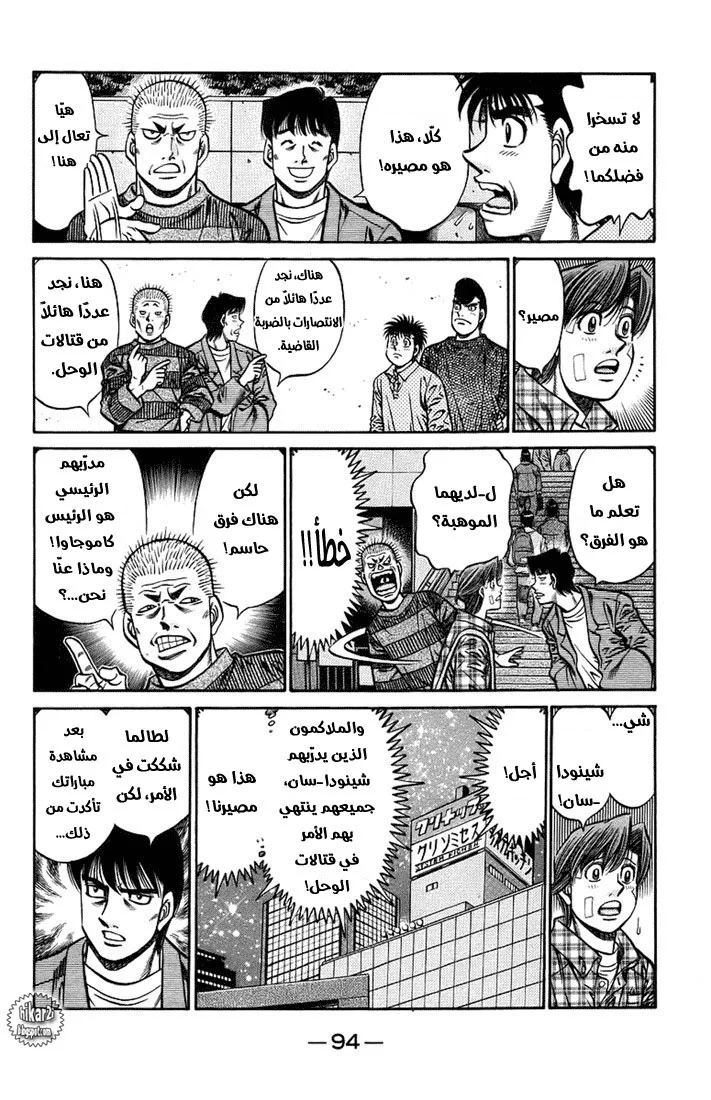 Read Hajime no Ippo AR Manga Online