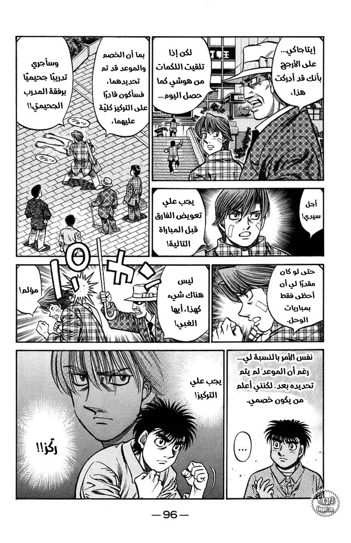 Read Hajime no Ippo AR Manga Online