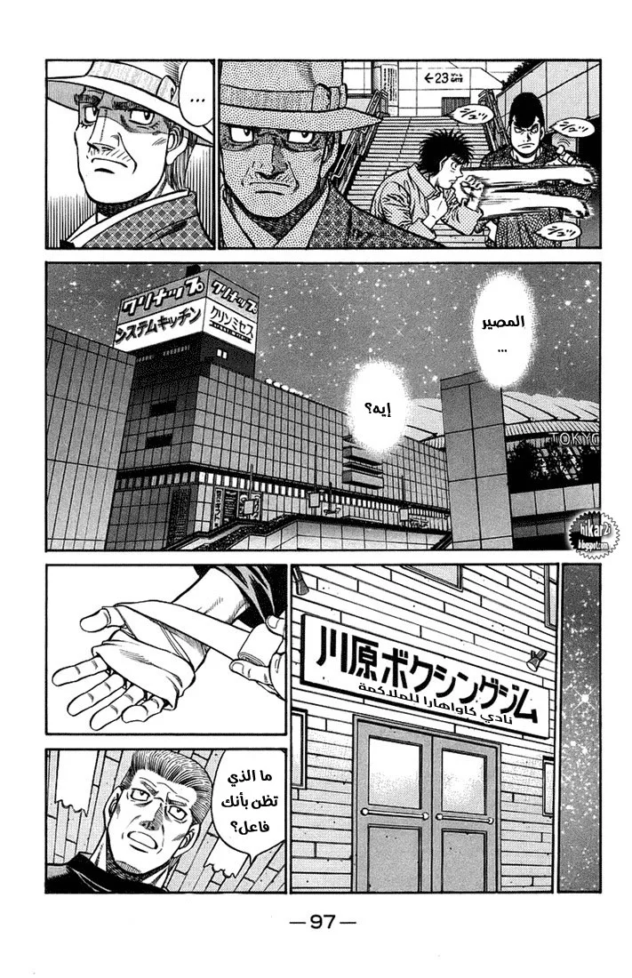 Read Hajime no Ippo AR Manga Online