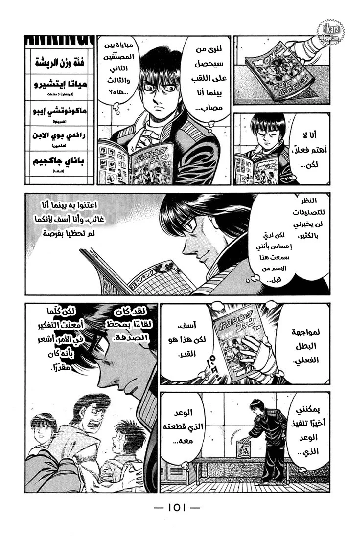 Read Hajime no Ippo AR Manga Online