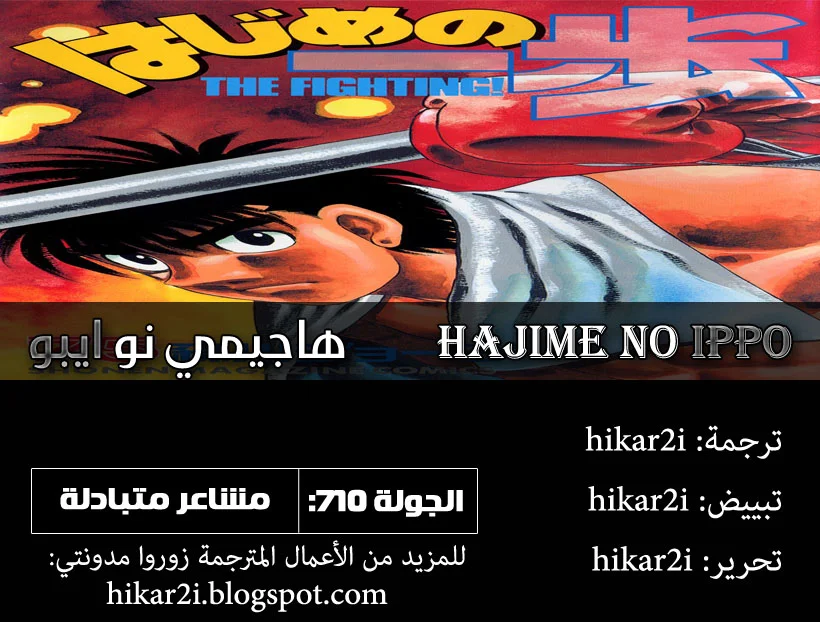 Read Hajime no Ippo AR Manga Online