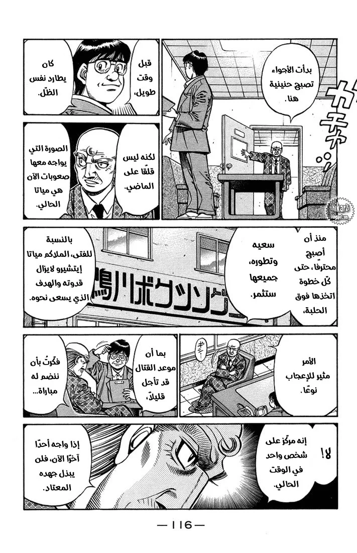 Read Hajime no Ippo AR Manga Online