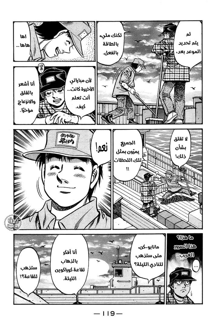 Read Hajime no Ippo AR Manga Online