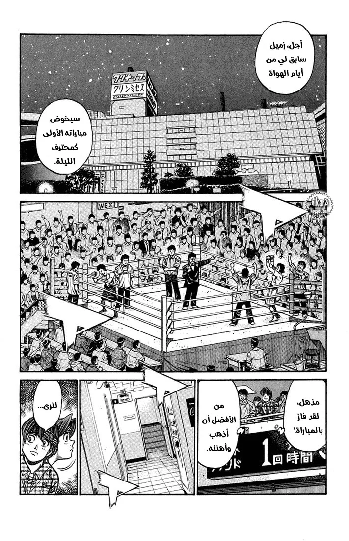 Read Hajime no Ippo AR Manga Online