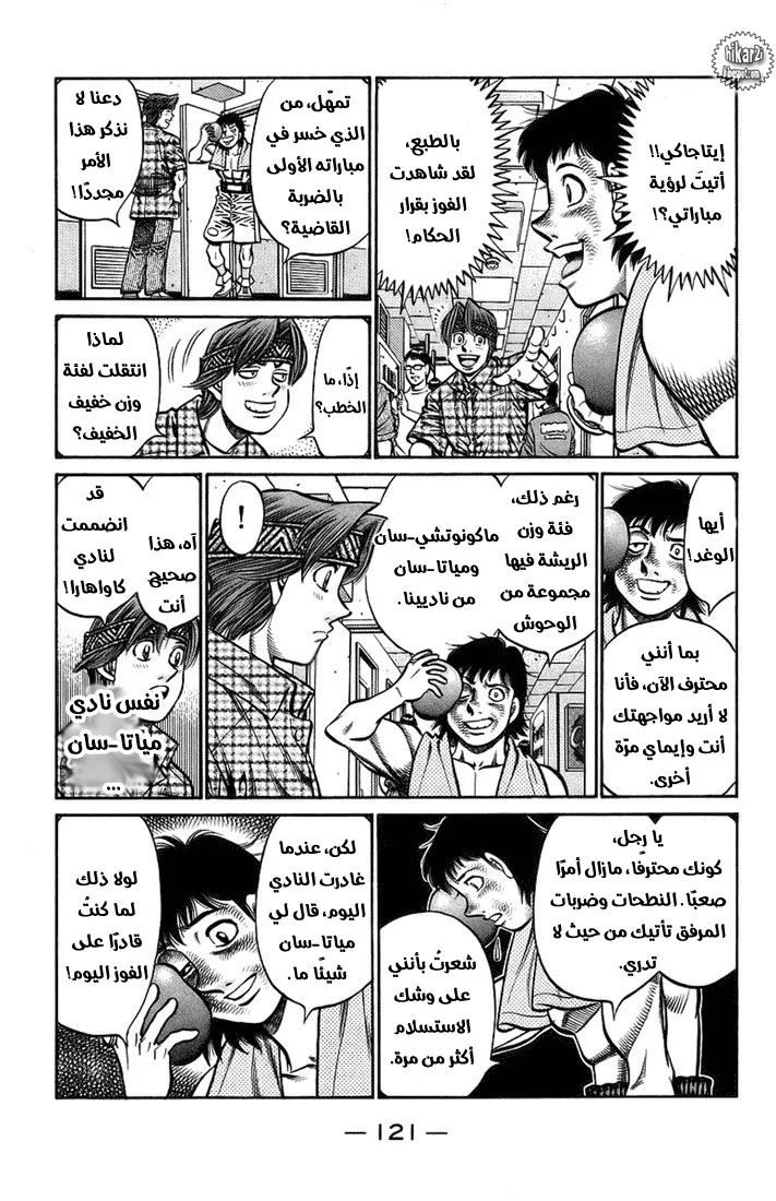 Read Hajime no Ippo AR Manga Online