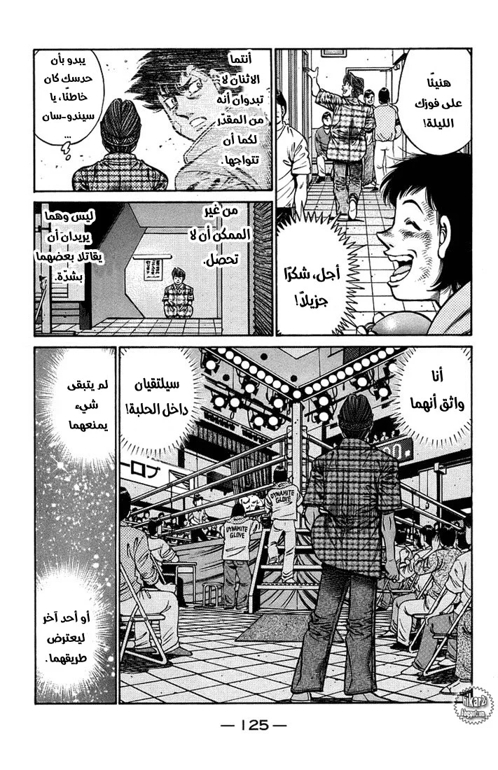 Read Hajime no Ippo AR Manga Online
