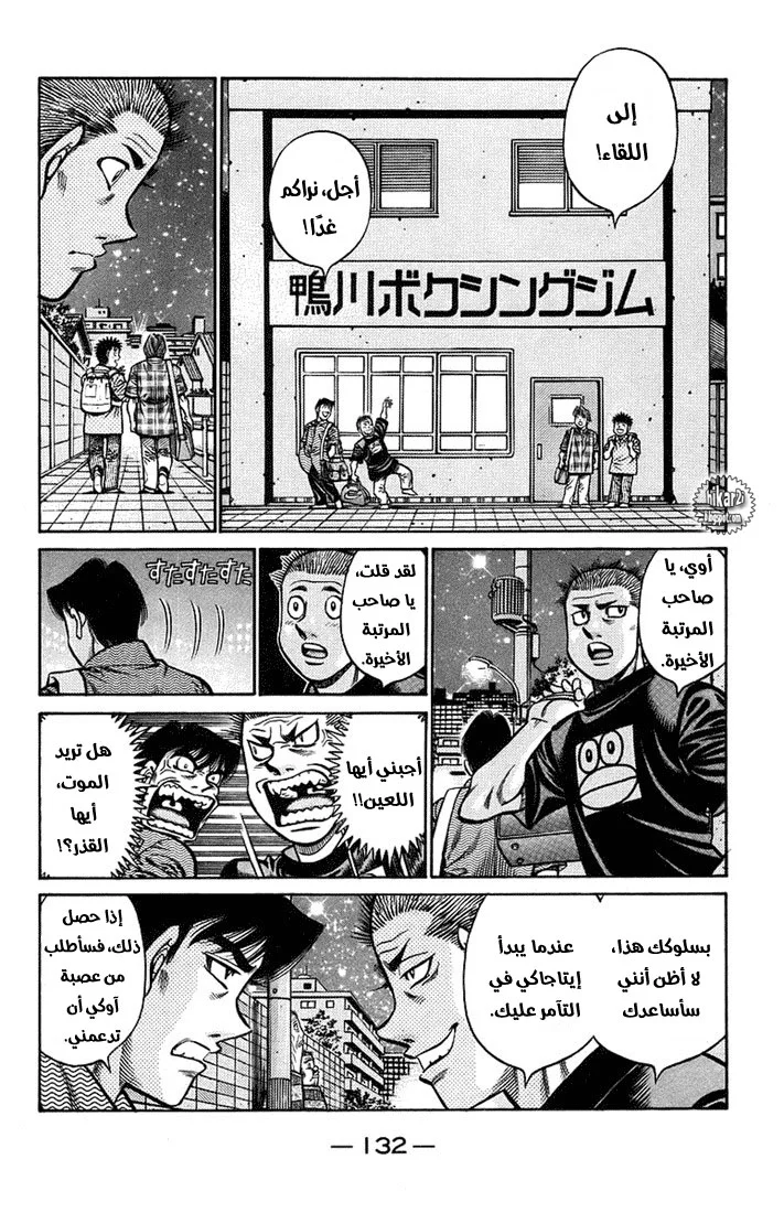 Read Hajime no Ippo AR Manga Online