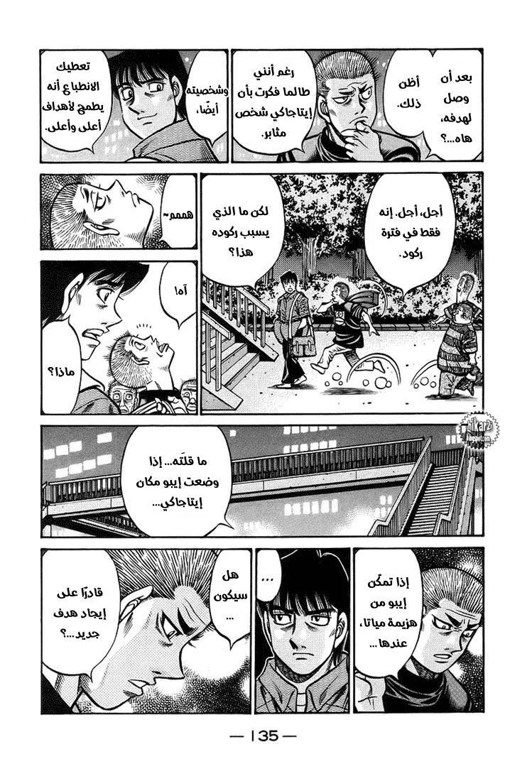 Read Hajime no Ippo AR Manga Online