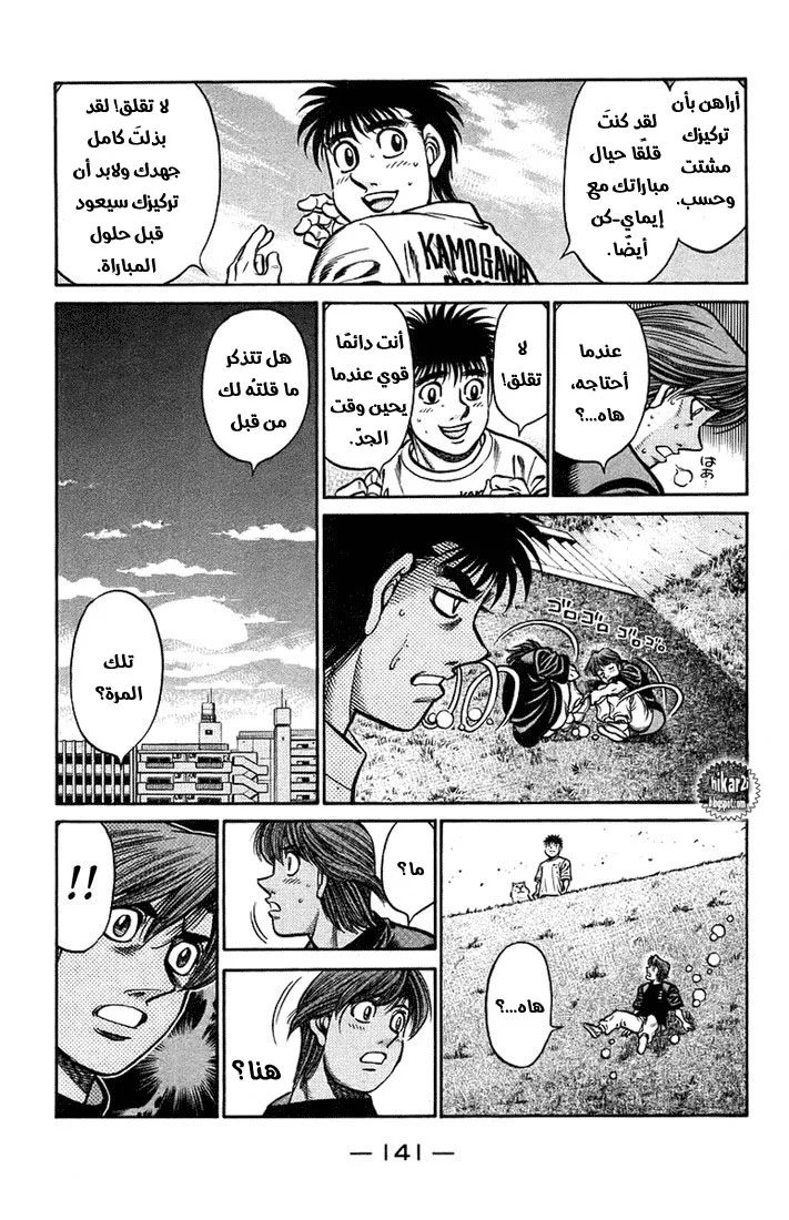 Read Hajime no Ippo AR Manga Online