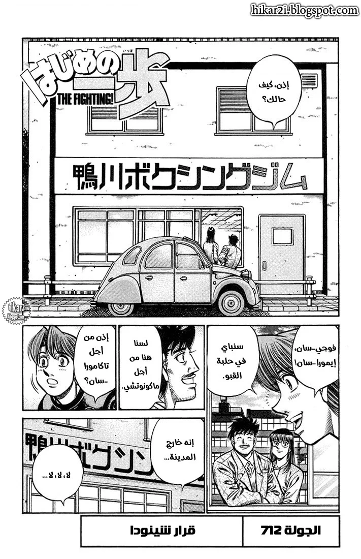 Read Hajime no Ippo AR Manga Online