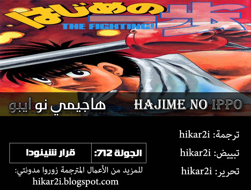 Read Hajime no Ippo AR Manga Online