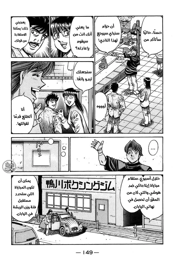 Read Hajime no Ippo AR Manga Online