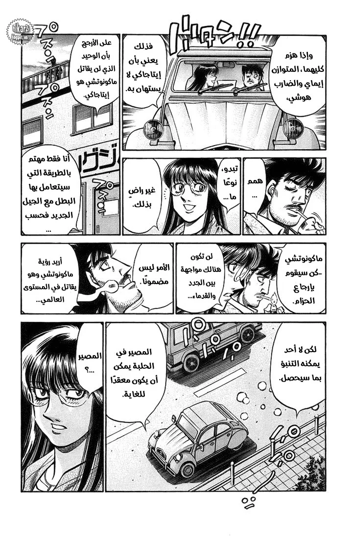 Read Hajime no Ippo AR Manga Online