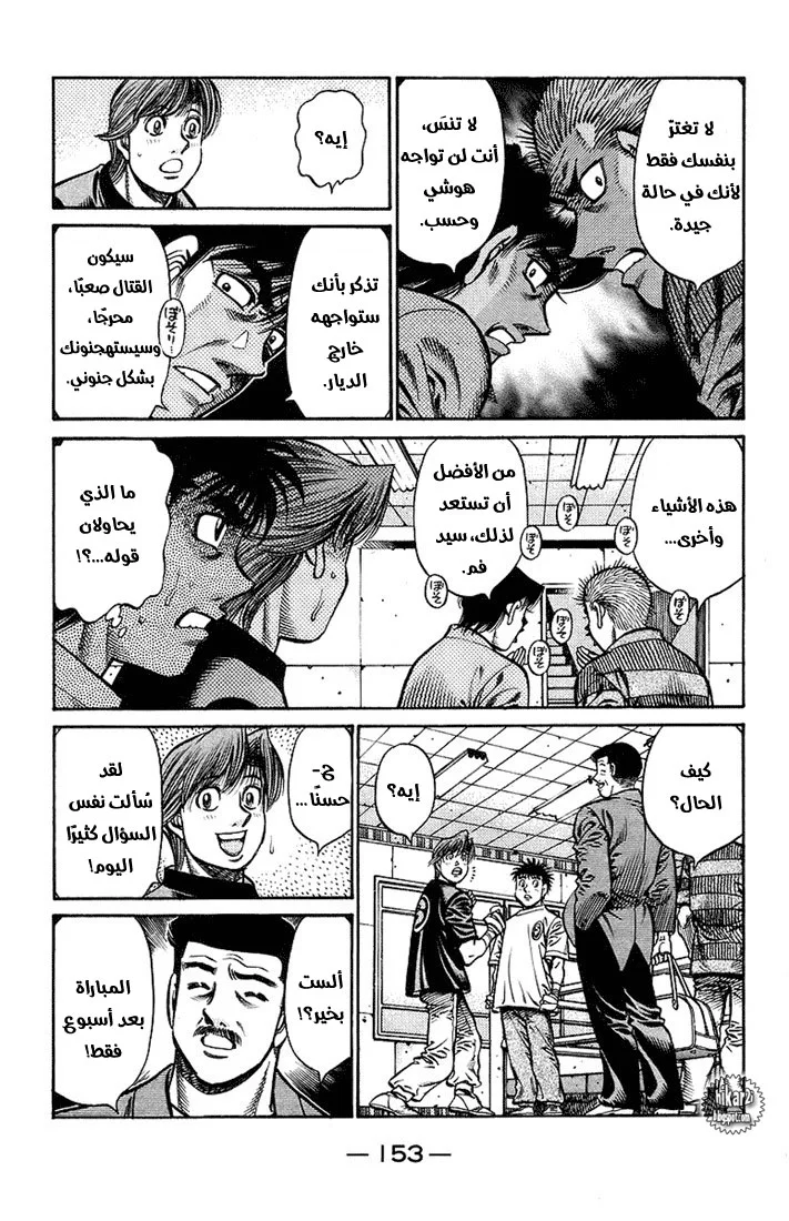 Read Hajime no Ippo AR Manga Online